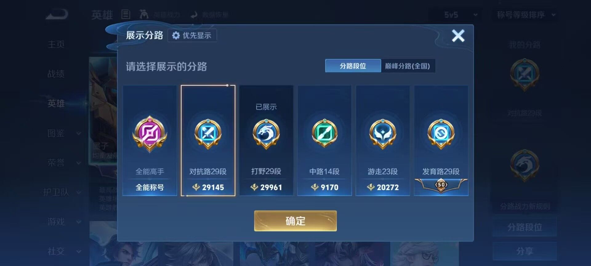 WZMMN4761206王者荣耀账号详情图10 WZMMN4761206王者荣耀账号详情图10