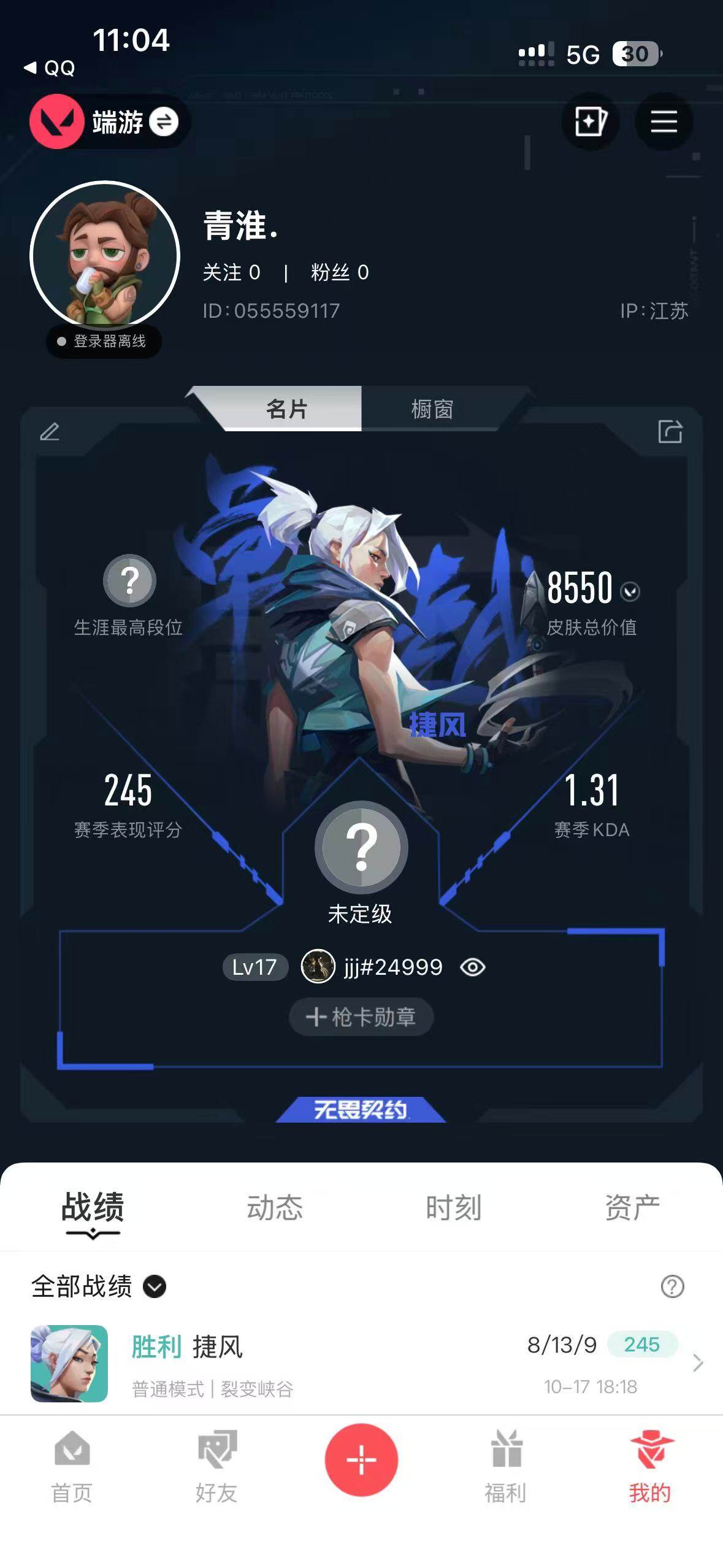 WWQMMN4155599无畏契约账号详情图5 WWQMMN4155599无畏契约账号详情图5