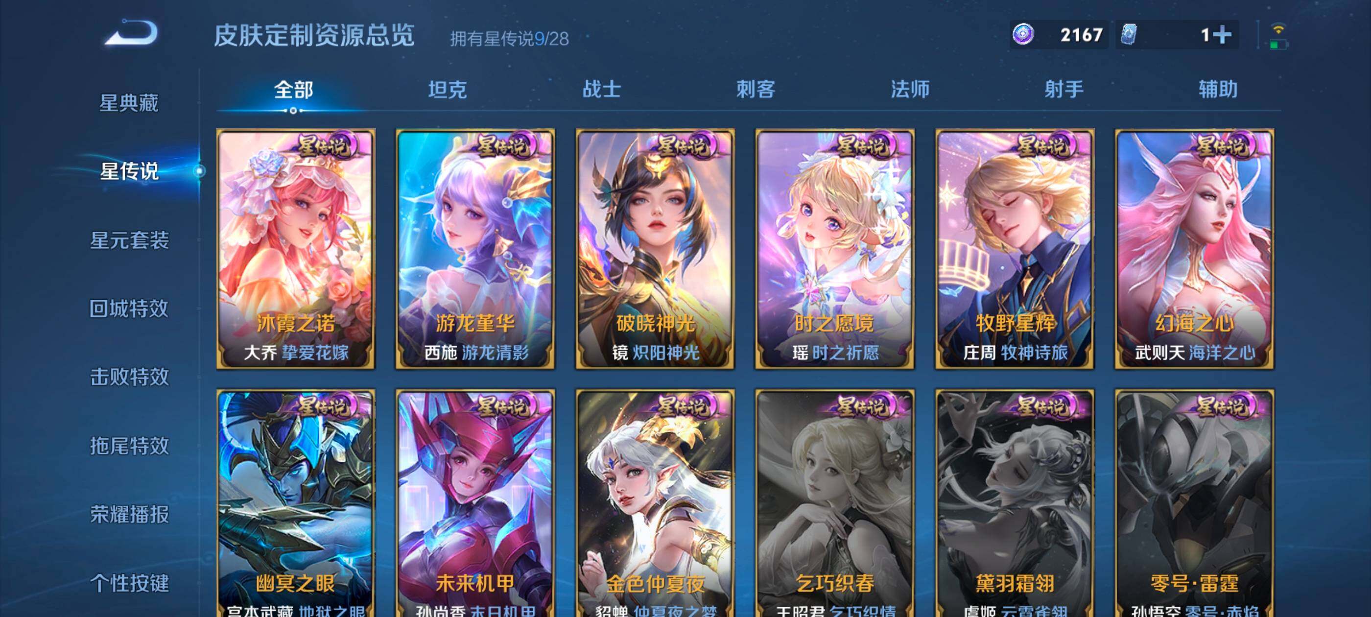 WZMMN4761342王者荣耀账号详情图21 WZMMN4761342王者荣耀账号详情图21