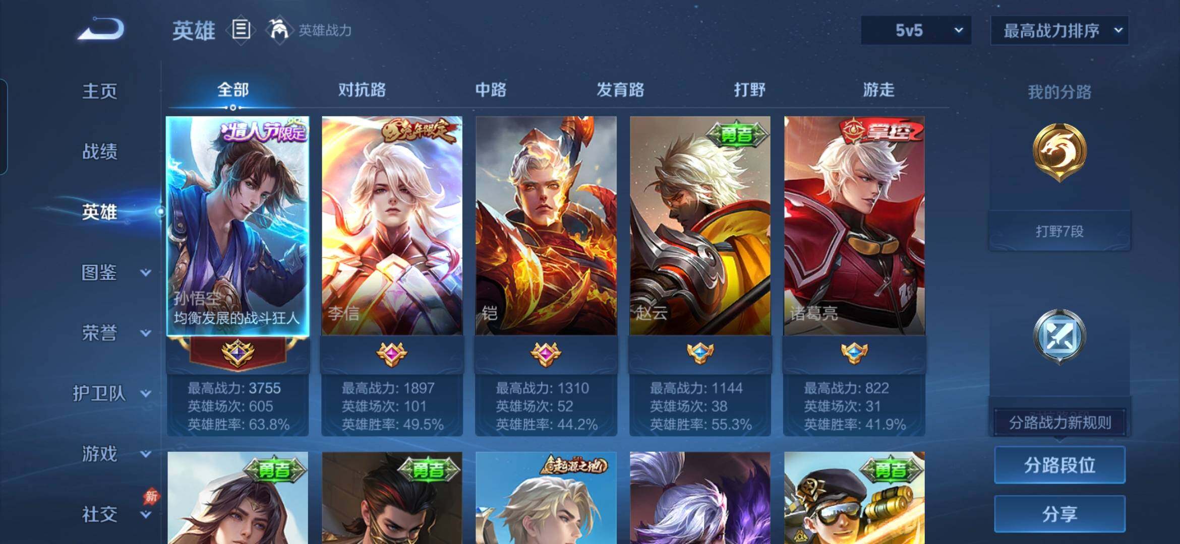 WZQM4775563王者荣耀账号详情图6 WZQM4775563王者荣耀账号详情图6