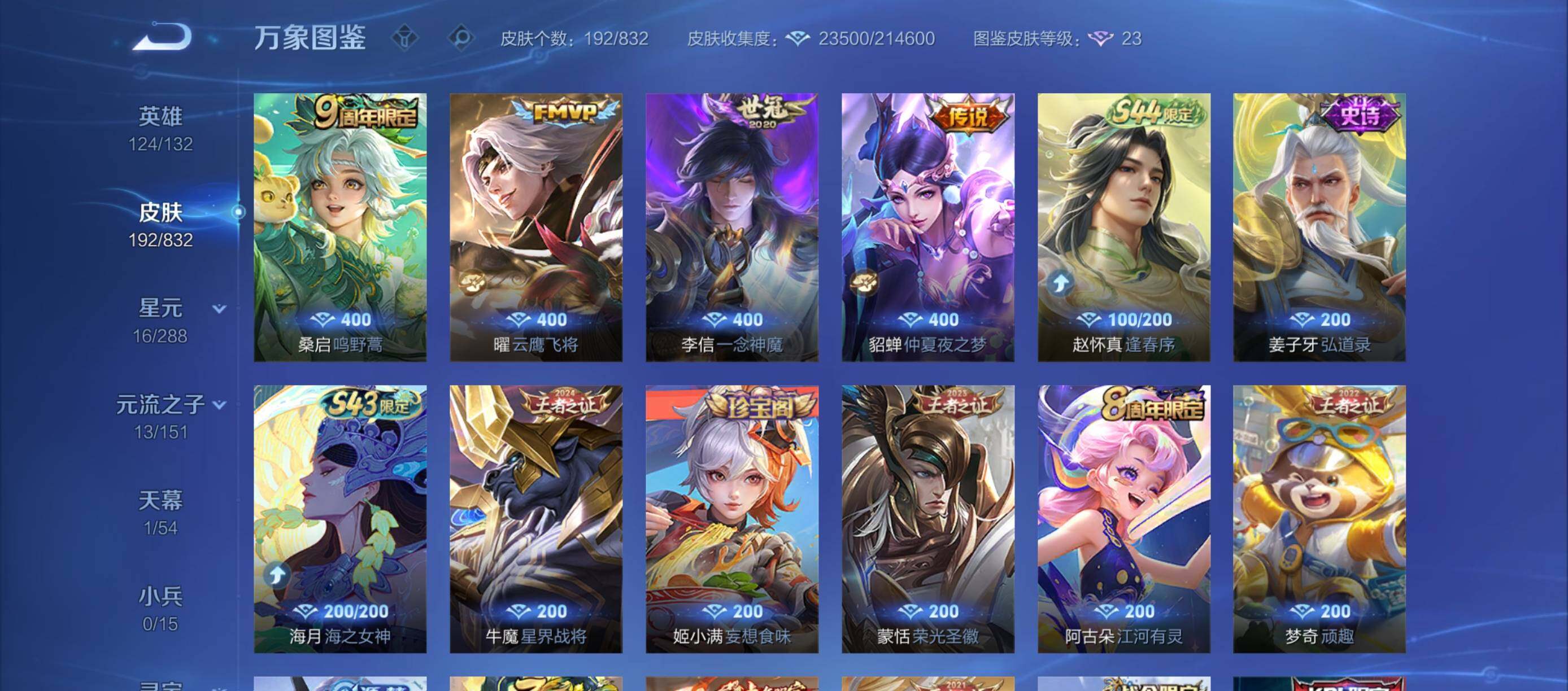 WZMMN4765137王者荣耀账号详情图10 WZMMN4765137王者荣耀账号详情图10