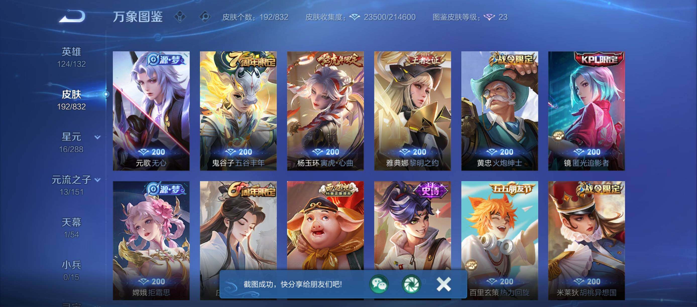 WZMMN4765137王者荣耀账号详情图11 WZMMN4765137王者荣耀账号详情图11