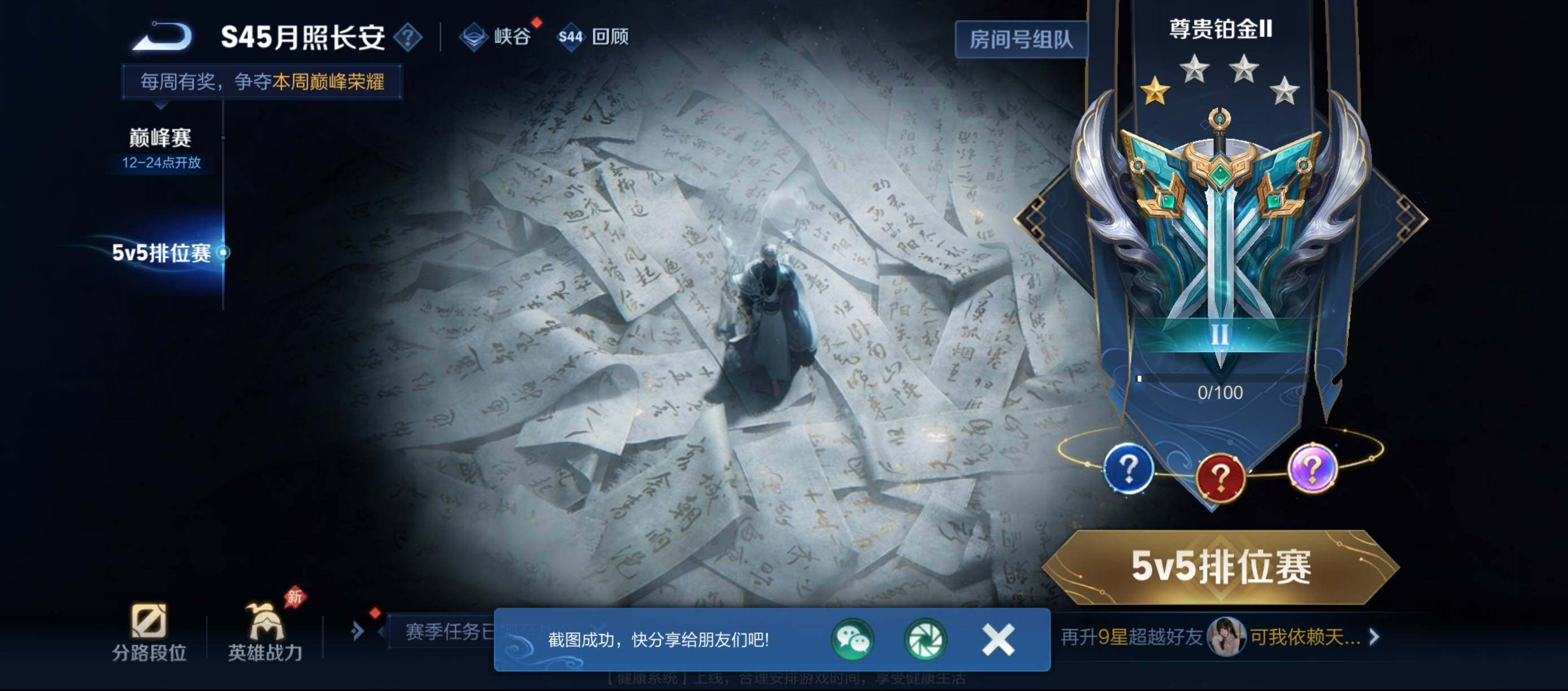 WZMMN4765137王者荣耀账号详情图13 WZMMN4765137王者荣耀账号详情图13