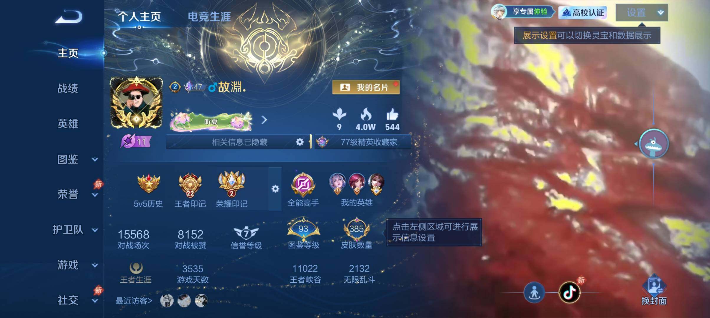 WZEY4762048王者荣耀账号详情图9