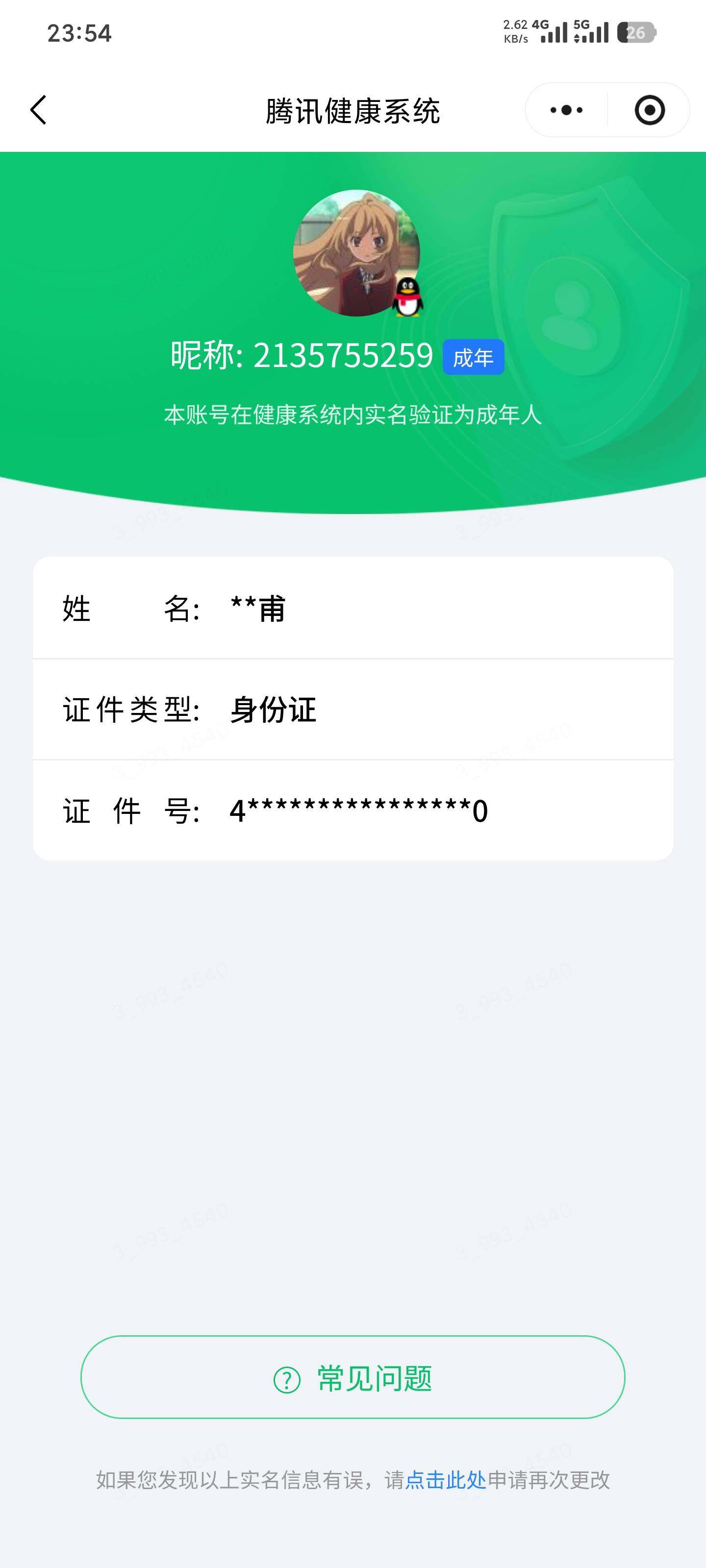 AQQM451531暗区突围账号详情图13