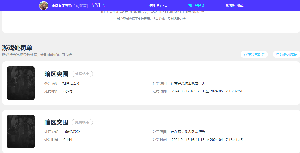 AQQM451531暗区突围账号详情图14
