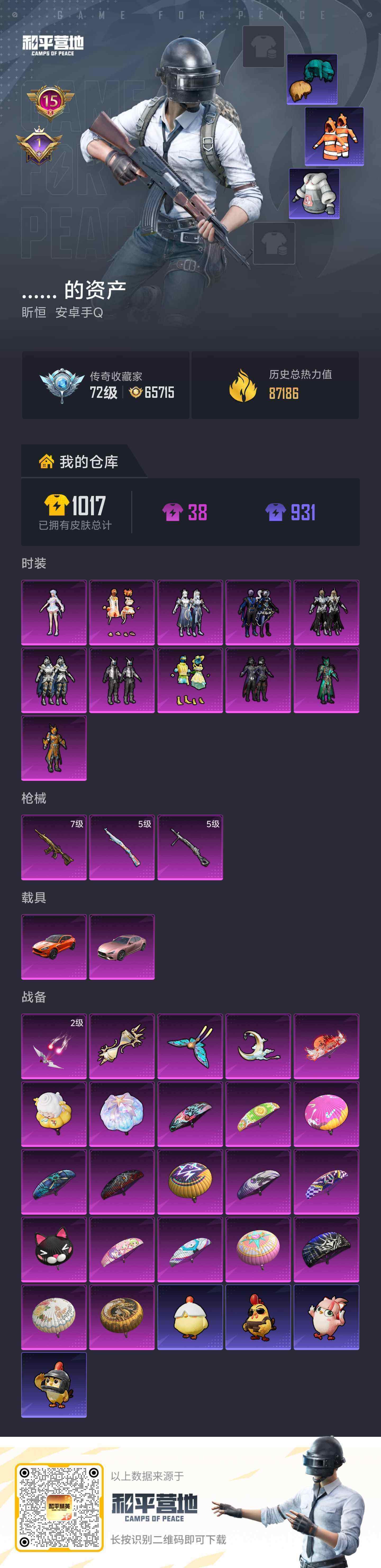 HPMMN4451135和平精英账号详情图8