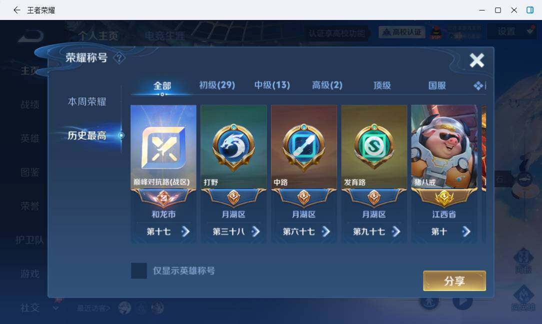 WZMMN4762415王者荣耀账号详情图12 WZMMN4762415王者荣耀账号详情图12