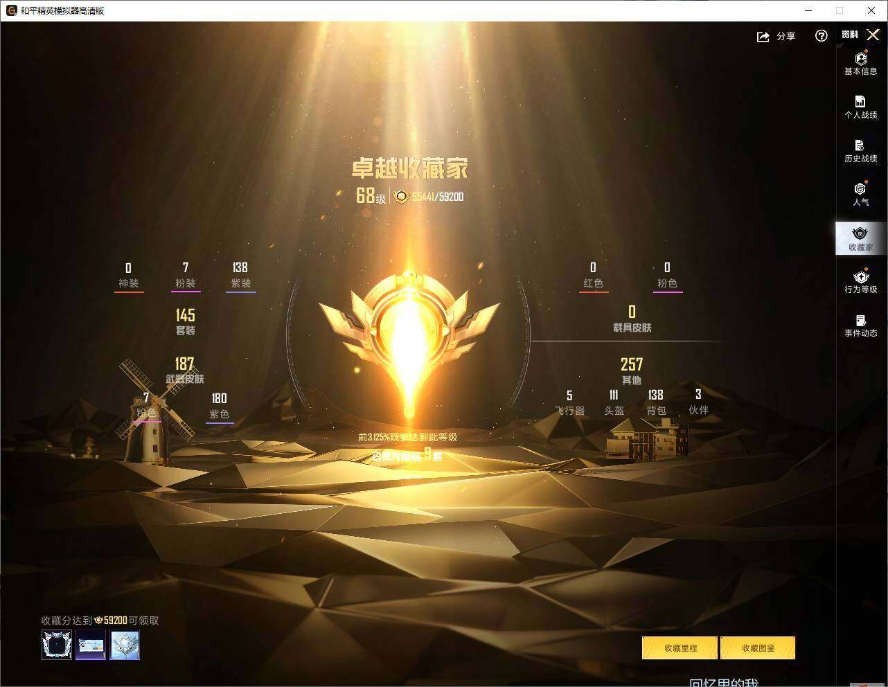HPLE4449766和平精英账号详情图7 HPLE4449766和平精英账号详情图7