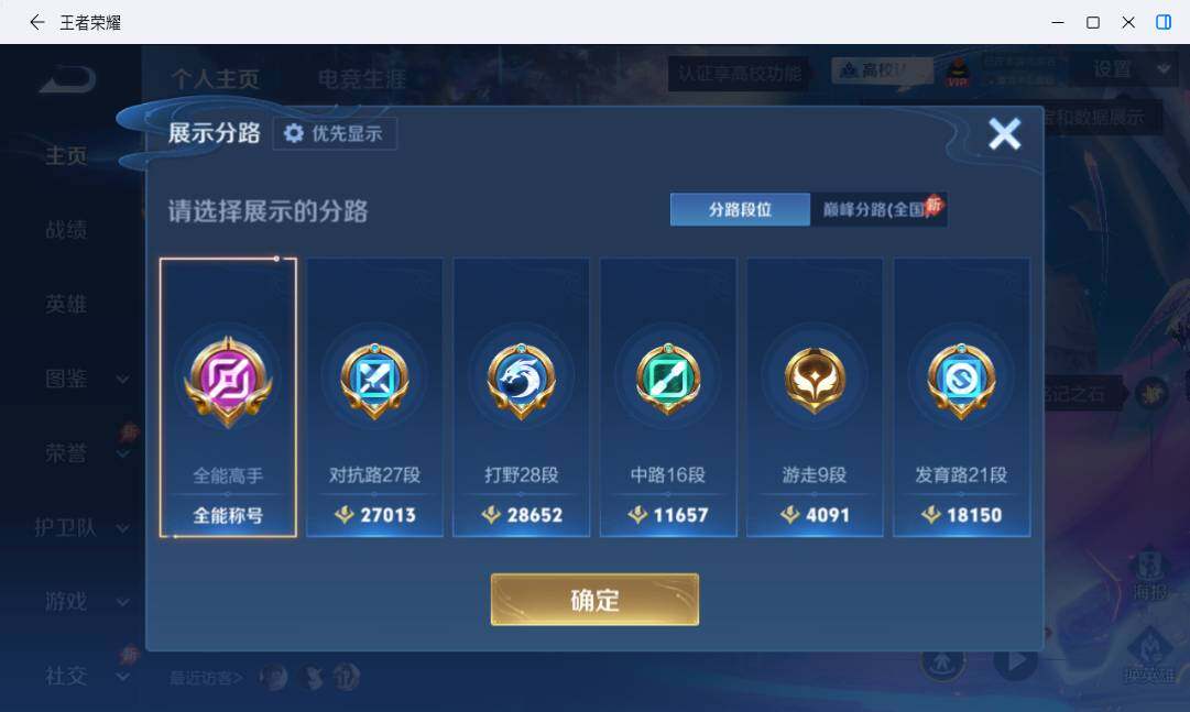 WZMMN4762829王者荣耀账号详情图11 WZMMN4762829王者荣耀账号详情图11