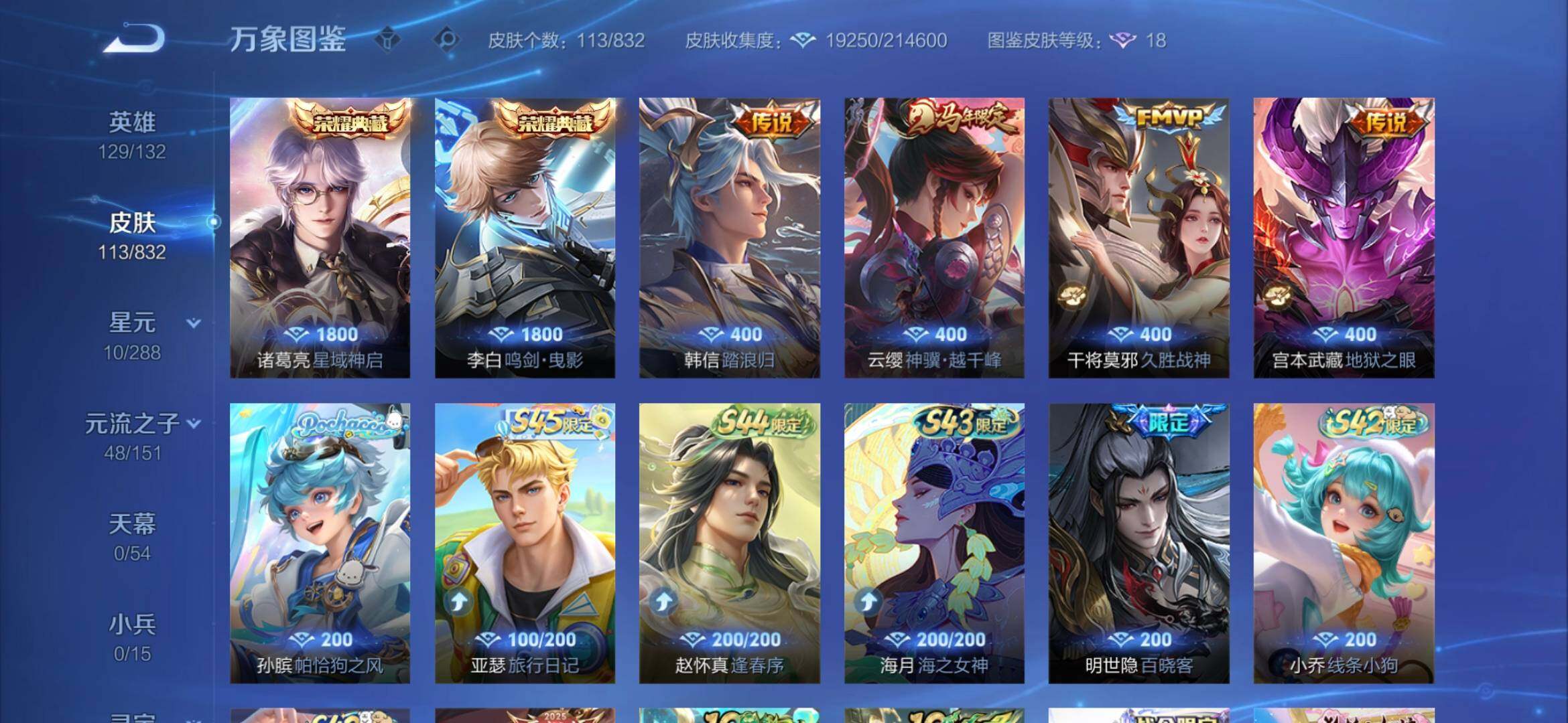 WZMMN4772474王者荣耀账号详情图7 WZMMN4772474王者荣耀账号详情图7