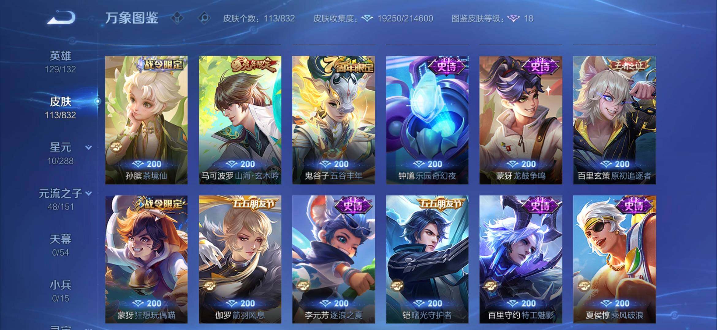 WZMMN4772474王者荣耀账号详情图8 WZMMN4772474王者荣耀账号详情图8
