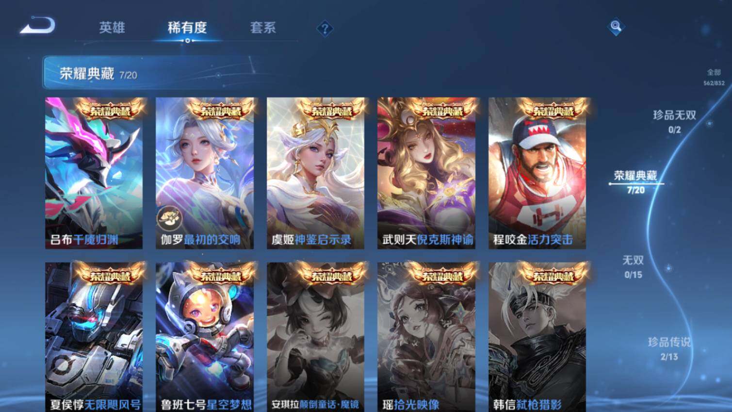 WZMMN4787704王者荣耀账号详情图7 WZMMN4787704王者荣耀账号详情图7