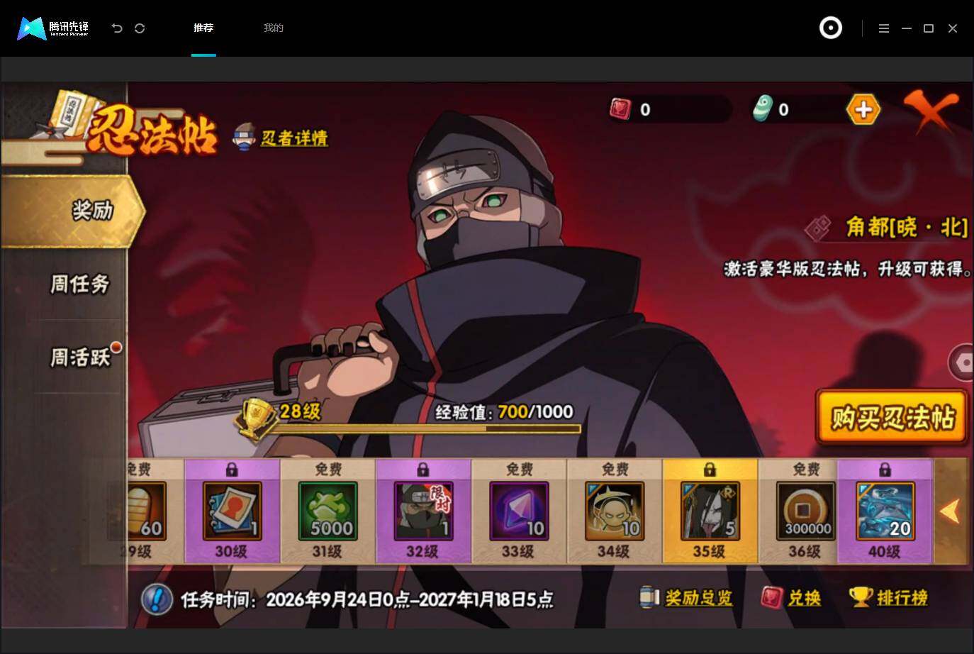 HYMMN463988火影忍者账号详情图18 HYMMN463988火影忍者账号详情图18