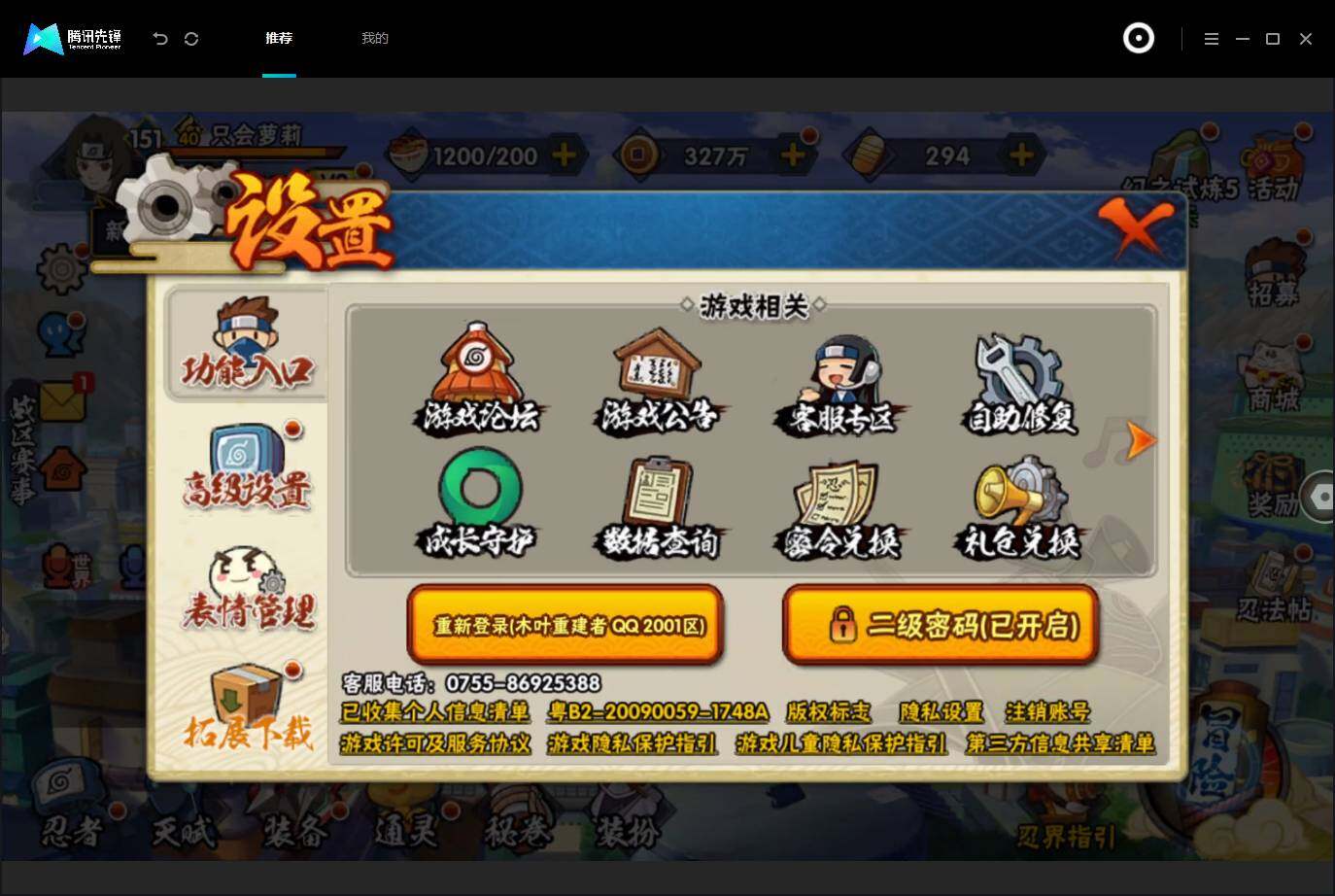 HYMMN463988火影忍者账号详情图20 HYMMN463988火影忍者账号详情图20