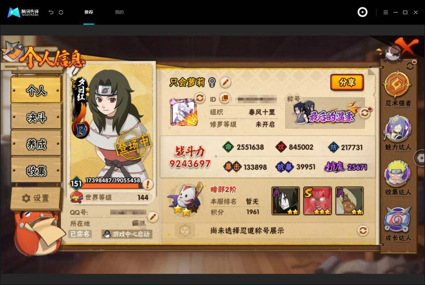 HYMMN463988火影忍者账号详情图23 HYMMN463988火影忍者账号详情图23
