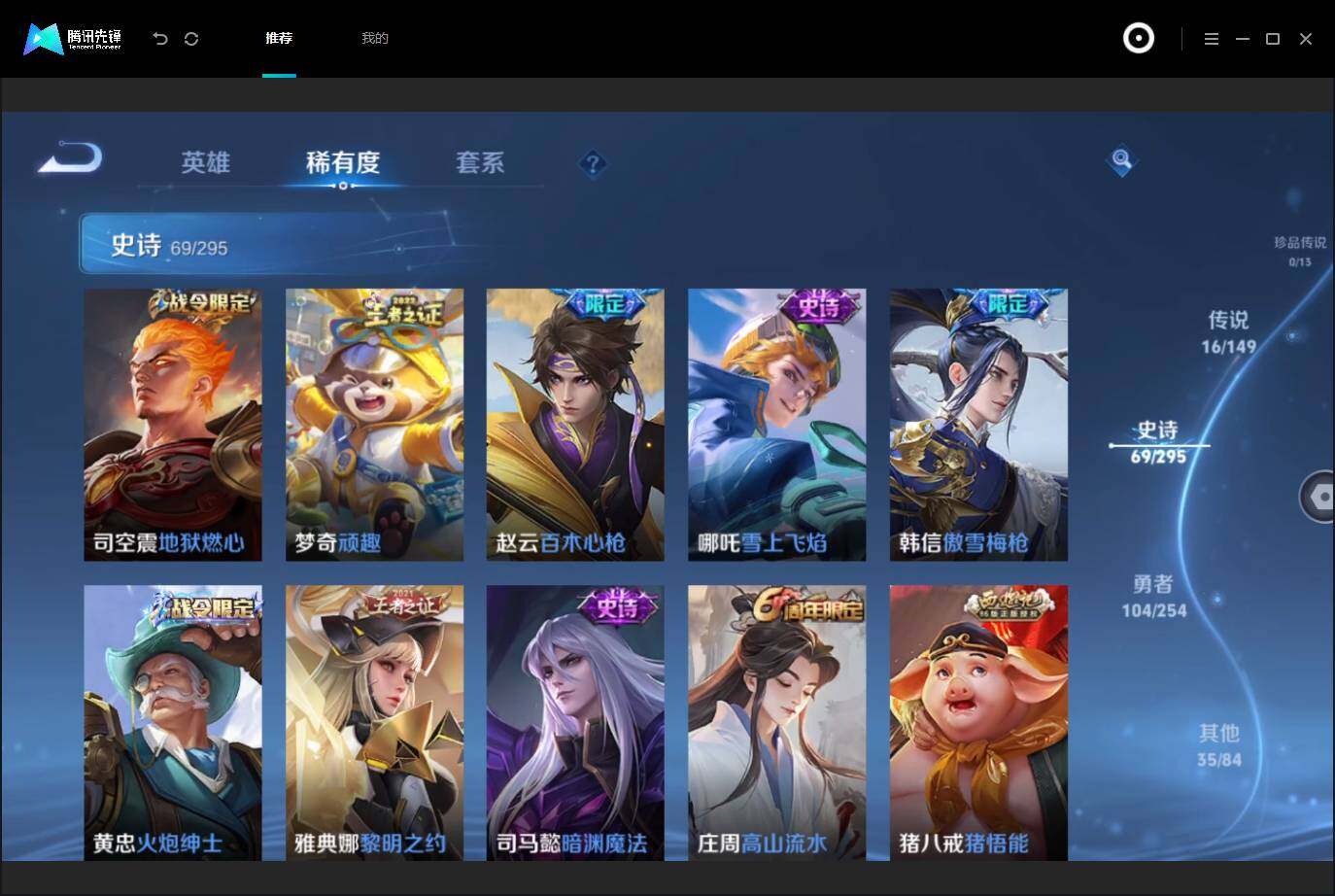WZMMN4762987王者荣耀账号详情图12 WZMMN4762987王者荣耀账号详情图12