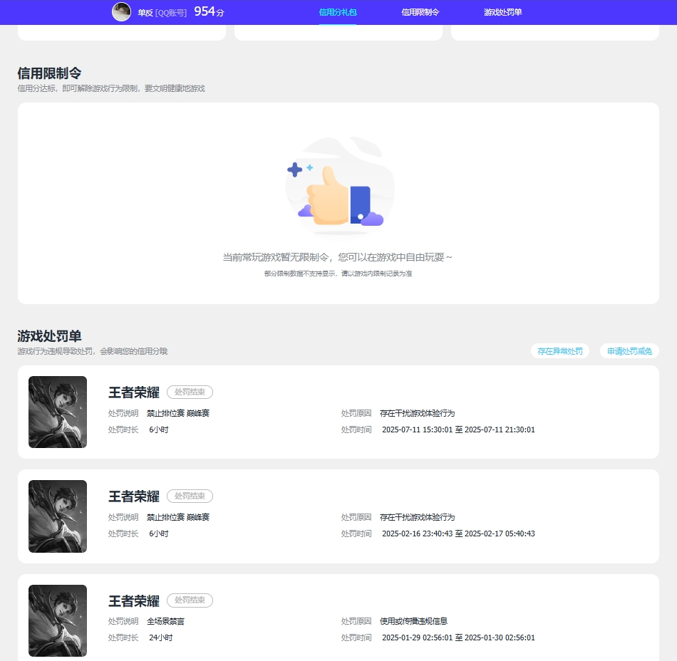 WZQM4762455王者荣耀账号详情图6 WZQM4762455王者荣耀账号详情图6