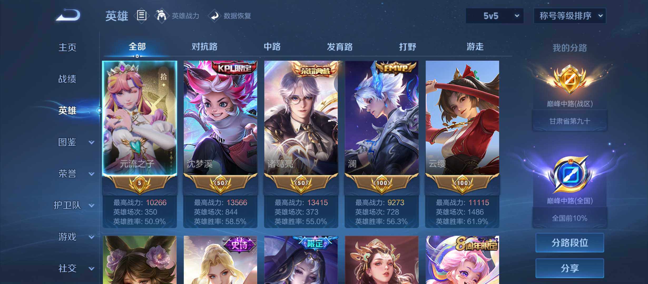 WZMMN4773825王者荣耀账号详情图3 WZMMN4773825王者荣耀账号详情图3