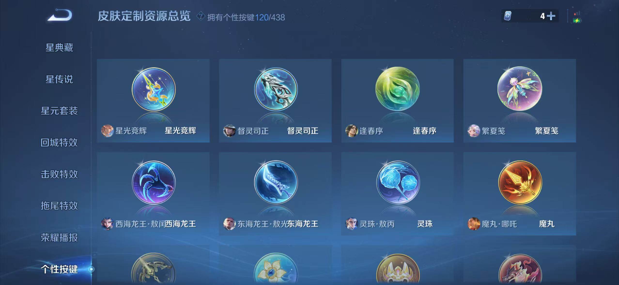 WZEY4762544王者荣耀账号详情图24 WZEY4762544王者荣耀账号详情图24