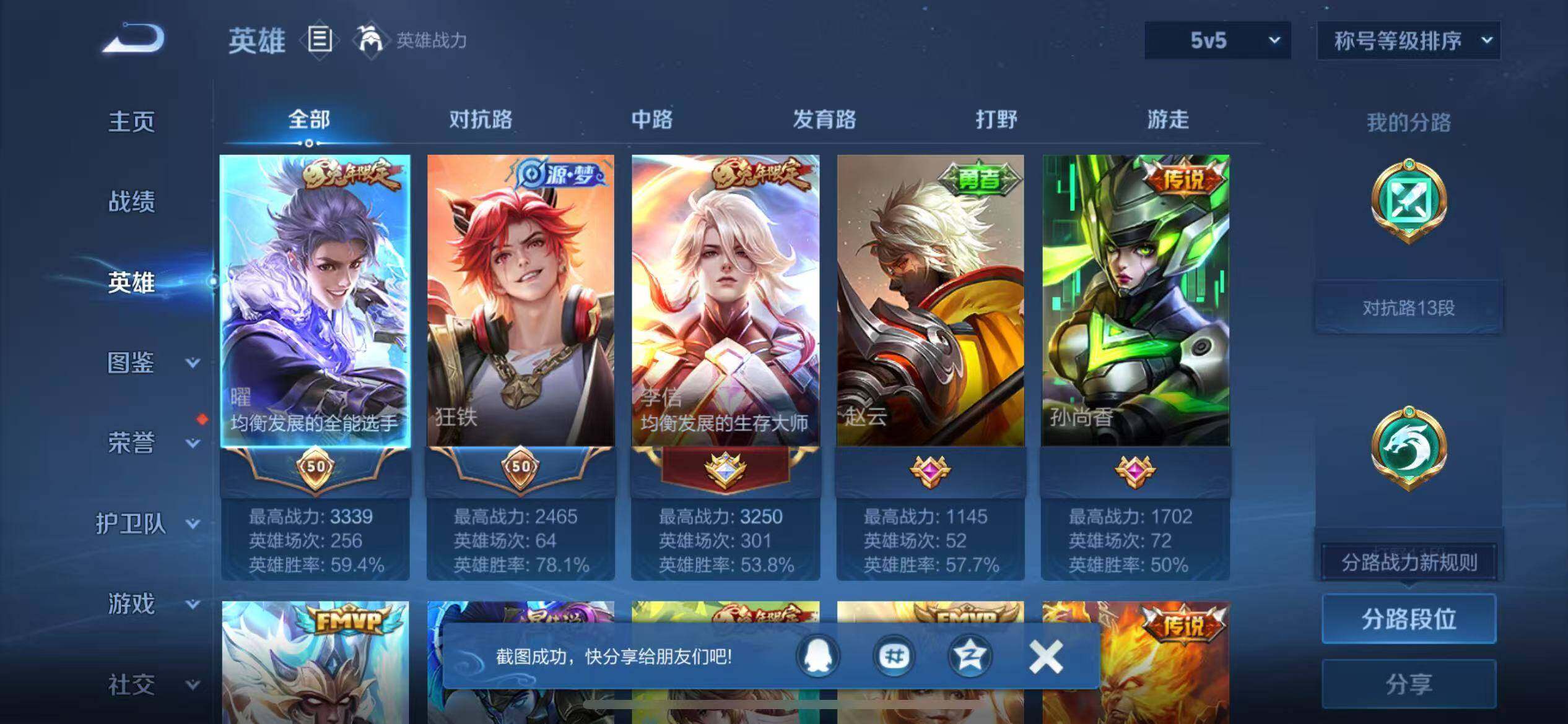 WZQM4768986王者荣耀账号详情图4 WZQM4768986王者荣耀账号详情图4