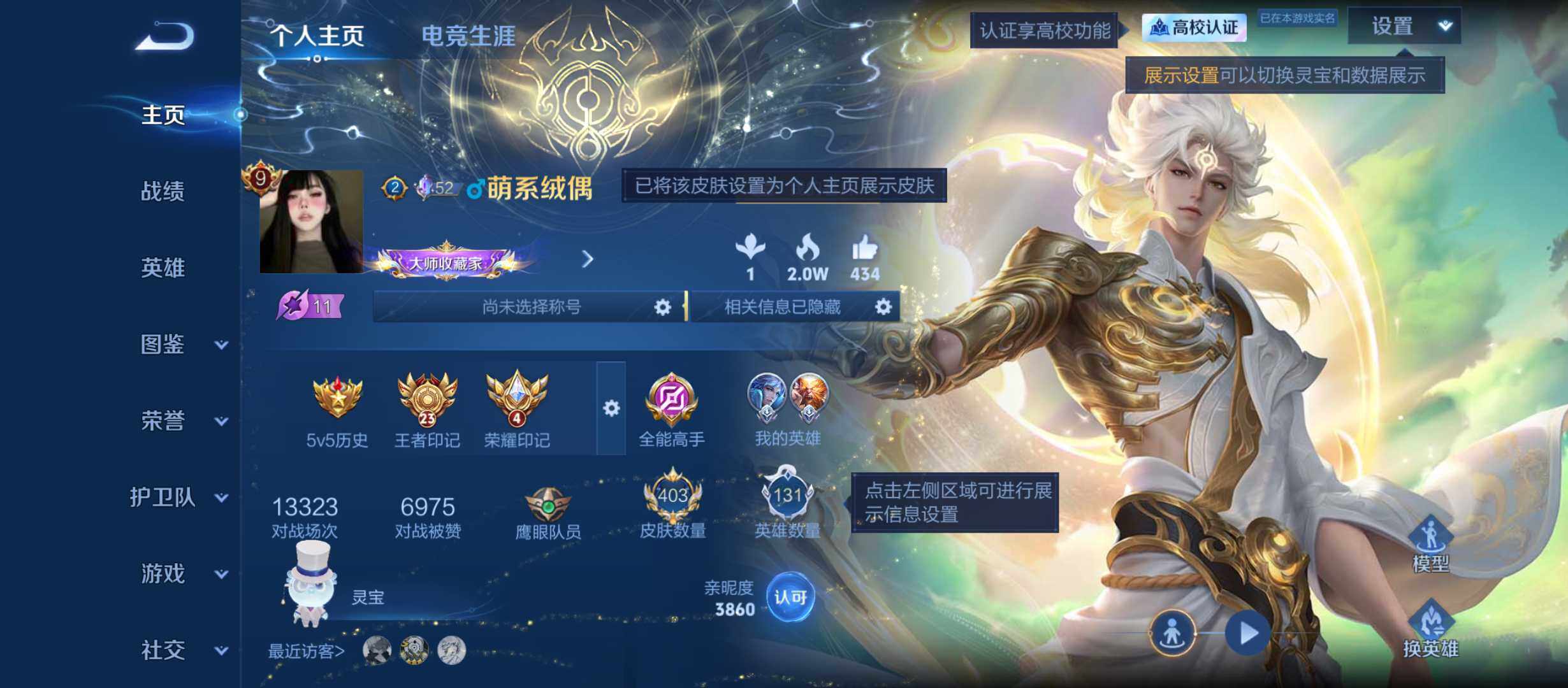 王者荣耀账号安卓QQ安卓Q-V9-至尊星耀V段位-131英雄-403皮肤-4典藏皮肤-3无双-2珍品传说-21传说-12