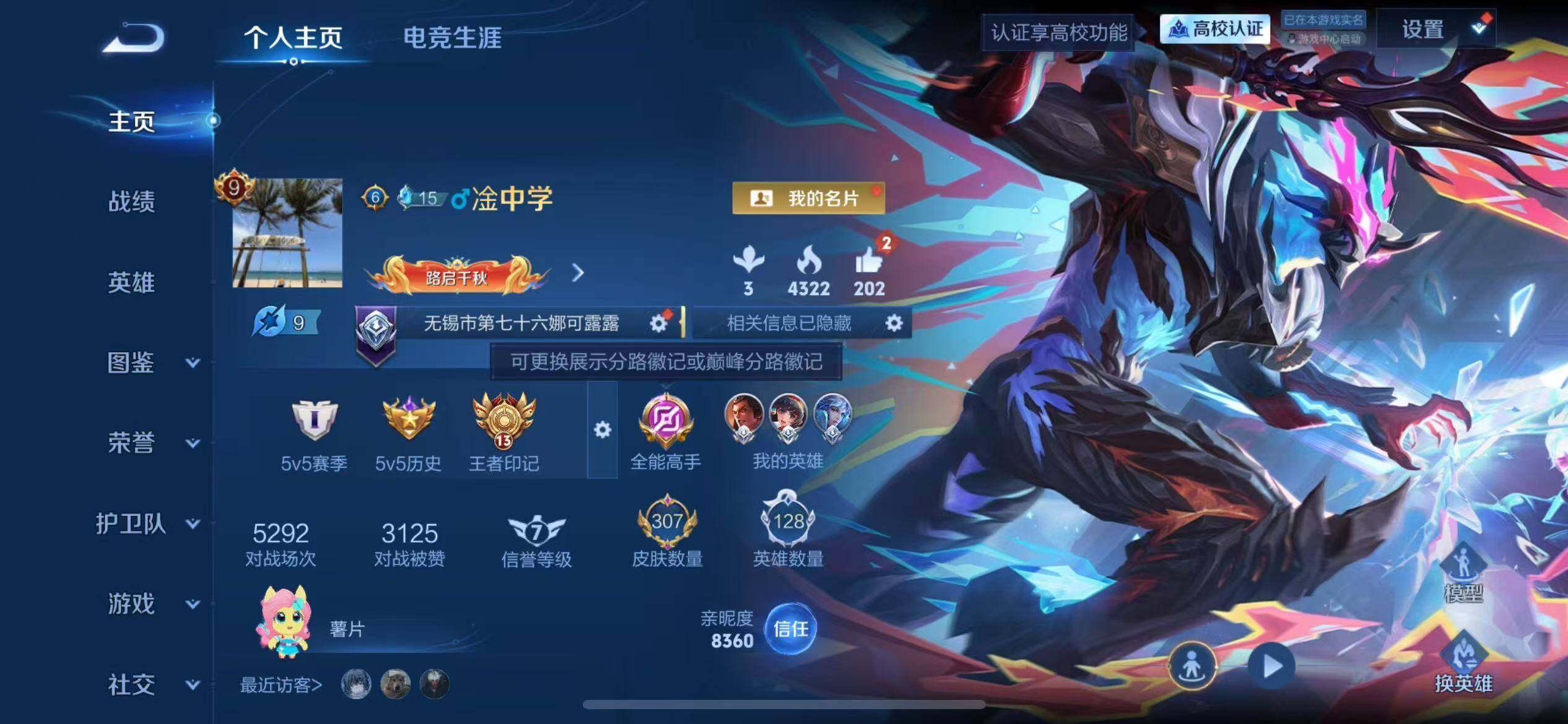 WZQM4769314王者荣耀账号详情图3 WZQM4769314王者荣耀账号详情图3