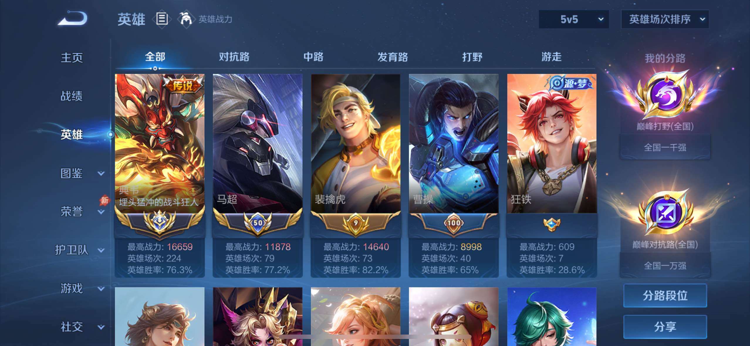 WZMMN4765087王者荣耀账号详情图6 WZMMN4765087王者荣耀账号详情图6
