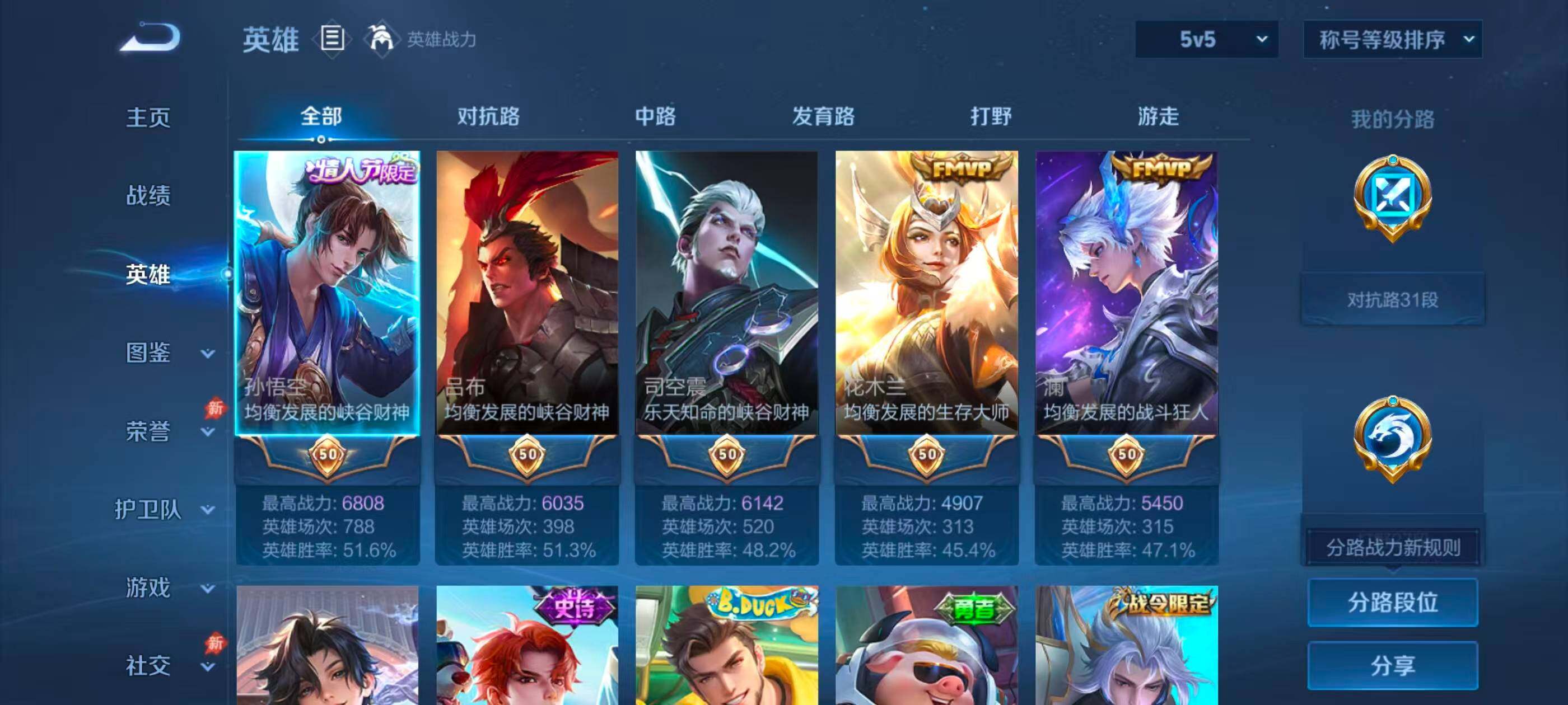 WZMMN4765187王者荣耀账号详情图11 WZMMN4765187王者荣耀账号详情图11