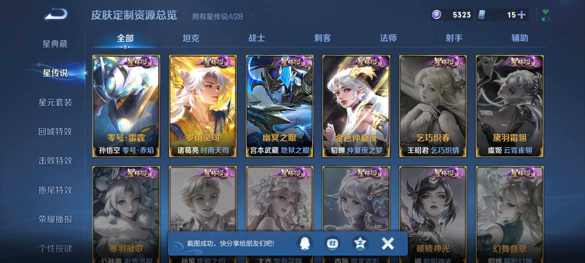 WZMMN4773891王者荣耀账号详情图13 WZMMN4773891王者荣耀账号详情图13
