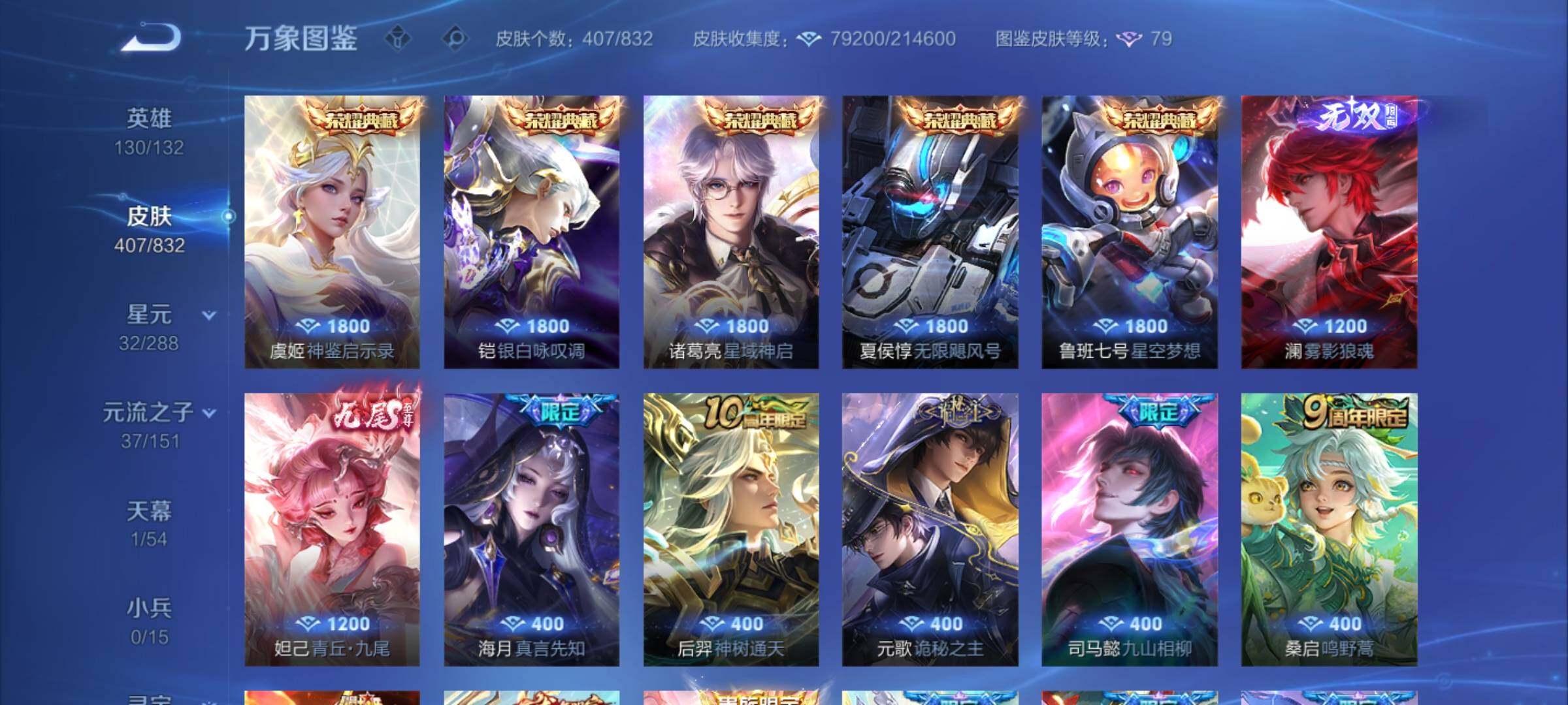 WZMMN4768895王者荣耀账号详情图7 WZMMN4768895王者荣耀账号详情图7