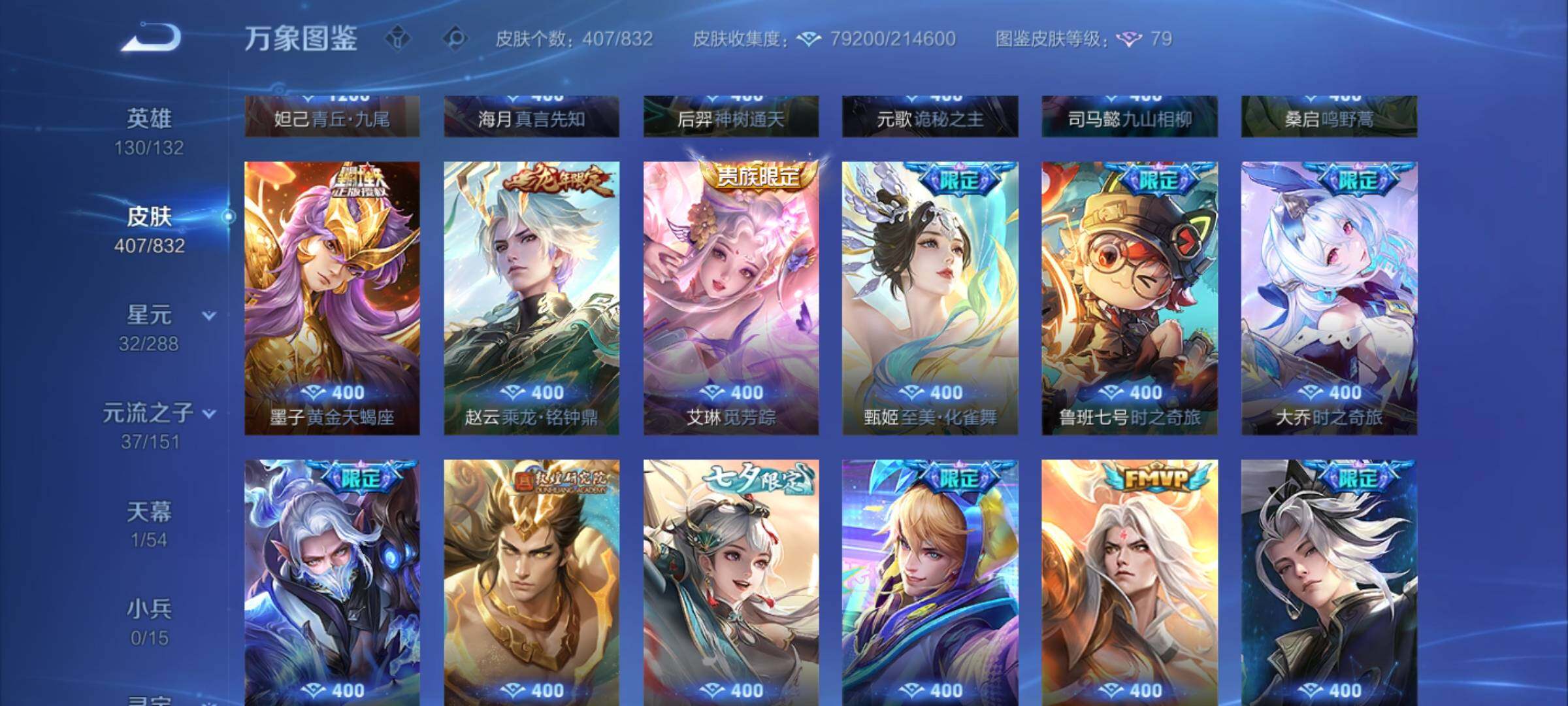 WZMMN4768895王者荣耀账号详情图8 WZMMN4768895王者荣耀账号详情图8