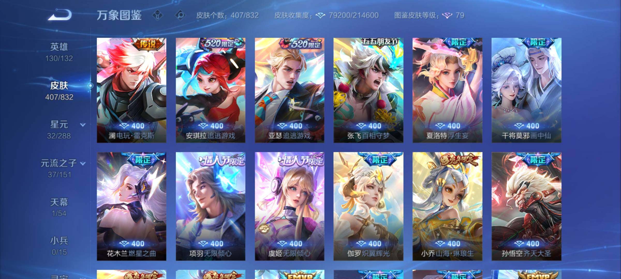 WZMMN4768895王者荣耀账号详情图9 WZMMN4768895王者荣耀账号详情图9