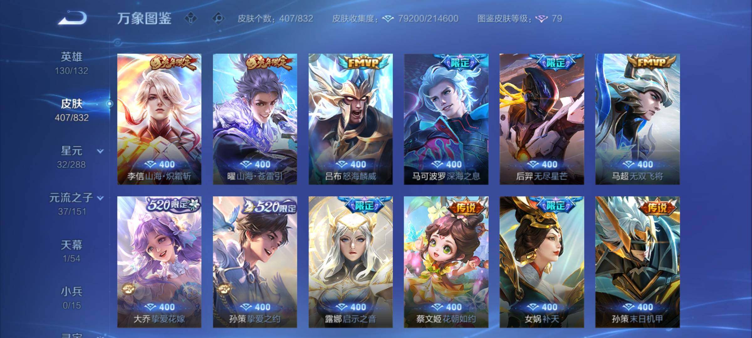 WZMMN4768895王者荣耀账号详情图10 WZMMN4768895王者荣耀账号详情图10