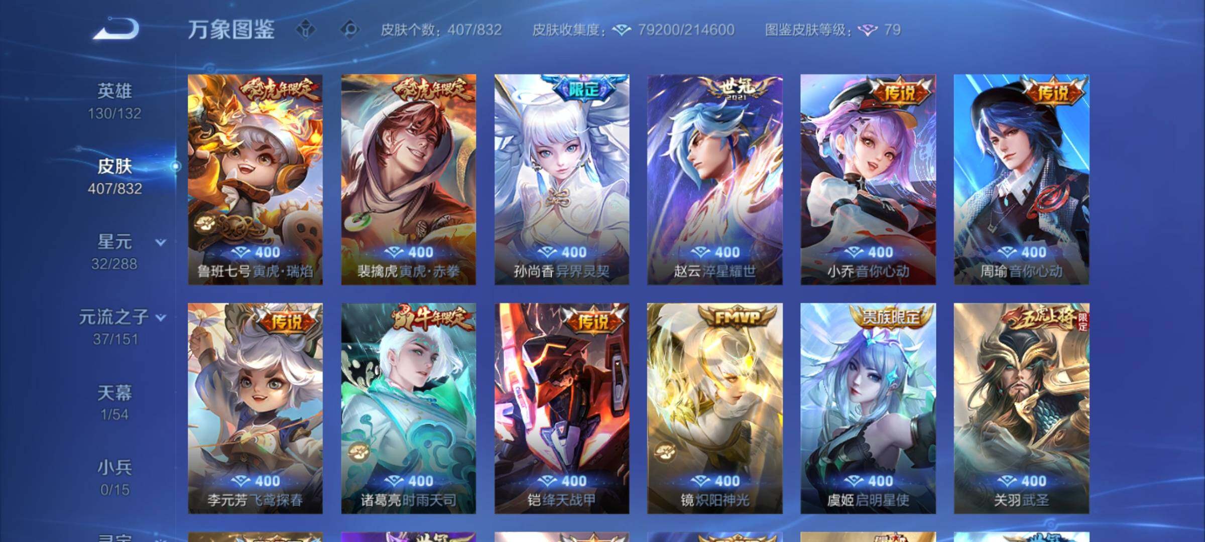 WZMMN4768895王者荣耀账号详情图11 WZMMN4768895王者荣耀账号详情图11