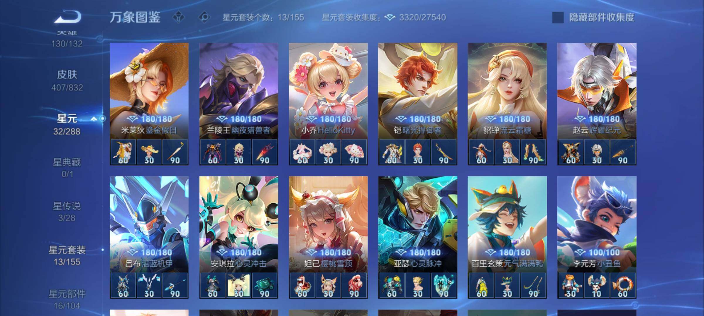 WZMMN4768895王者荣耀账号详情图13 WZMMN4768895王者荣耀账号详情图13