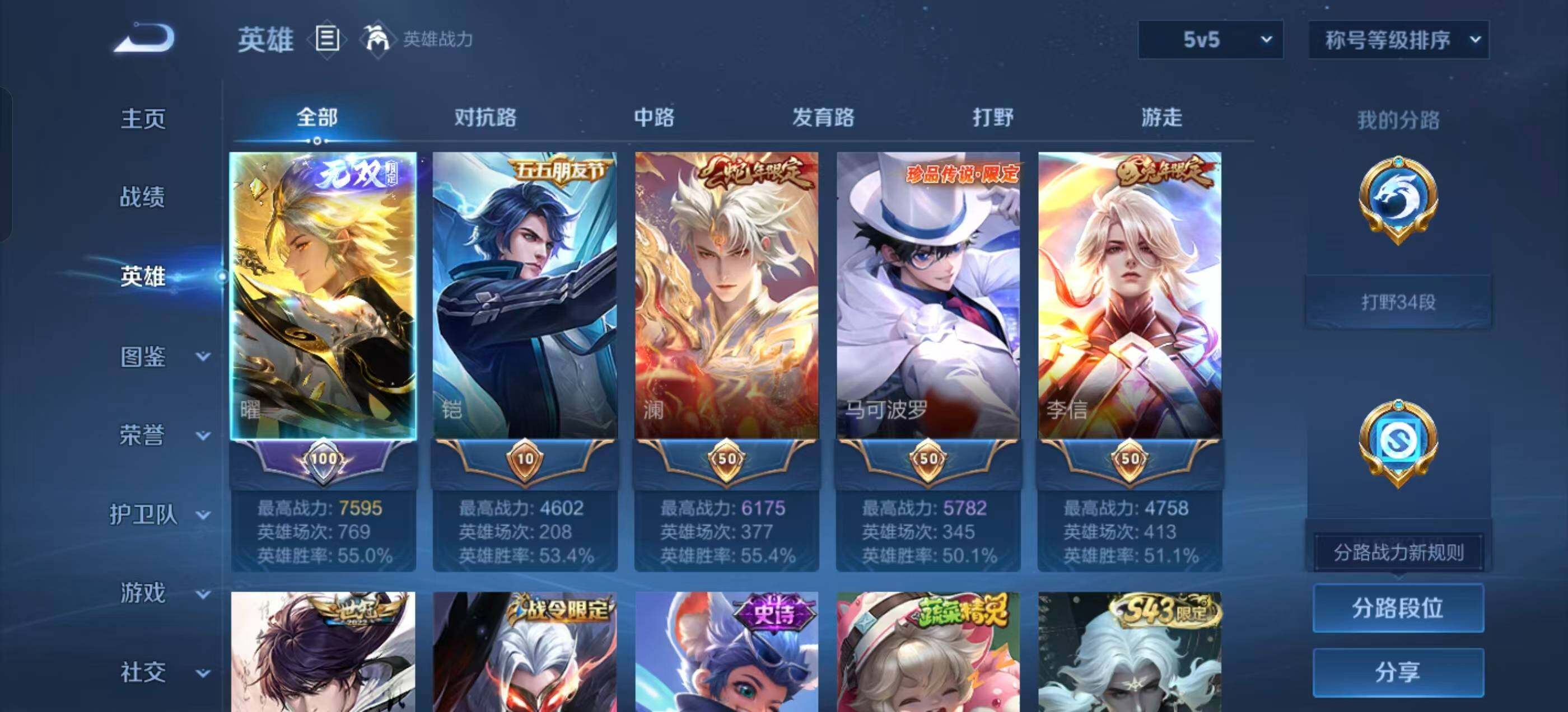 WZQM4771542王者荣耀账号详情图8 WZQM4771542王者荣耀账号详情图8