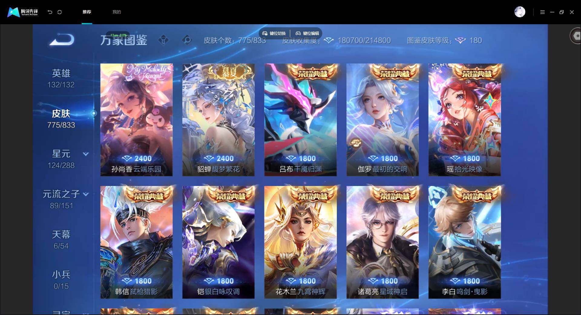WZMMN4768646王者荣耀账号详情图14 WZMMN4768646王者荣耀账号详情图14