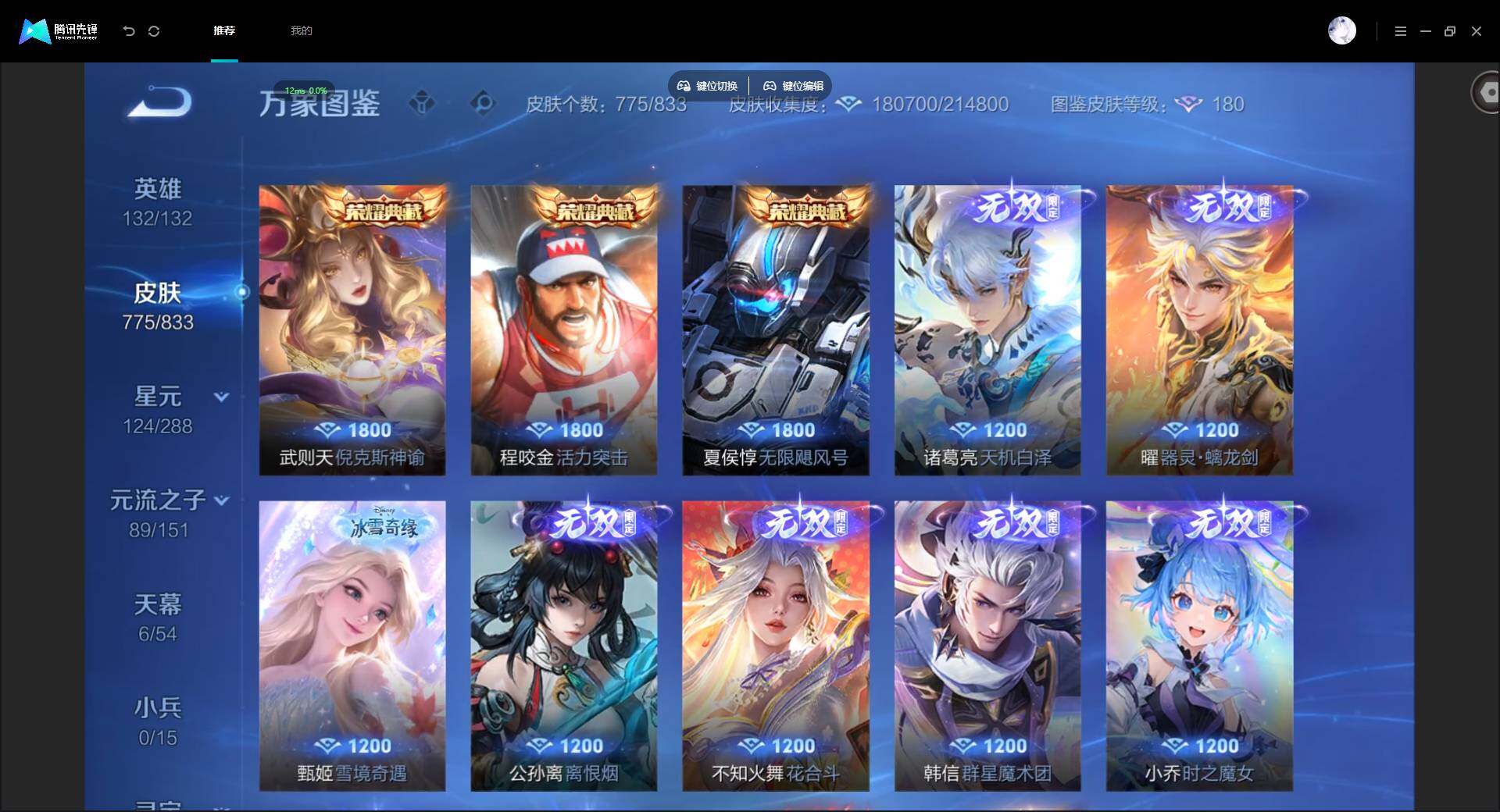 WZMMN4768646王者荣耀账号详情图15 WZMMN4768646王者荣耀账号详情图15