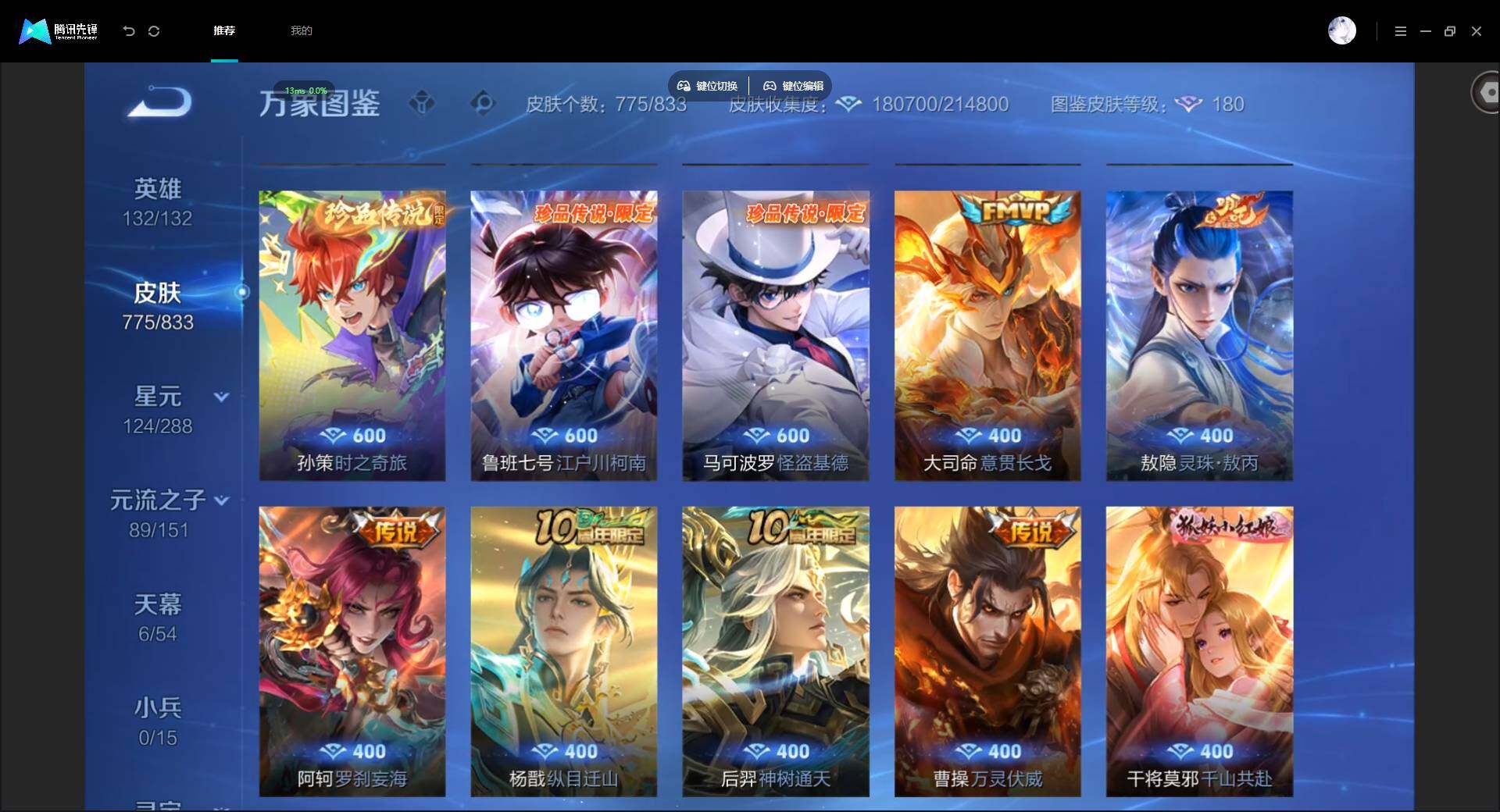 WZMMN4768646王者荣耀账号详情图17 WZMMN4768646王者荣耀账号详情图17