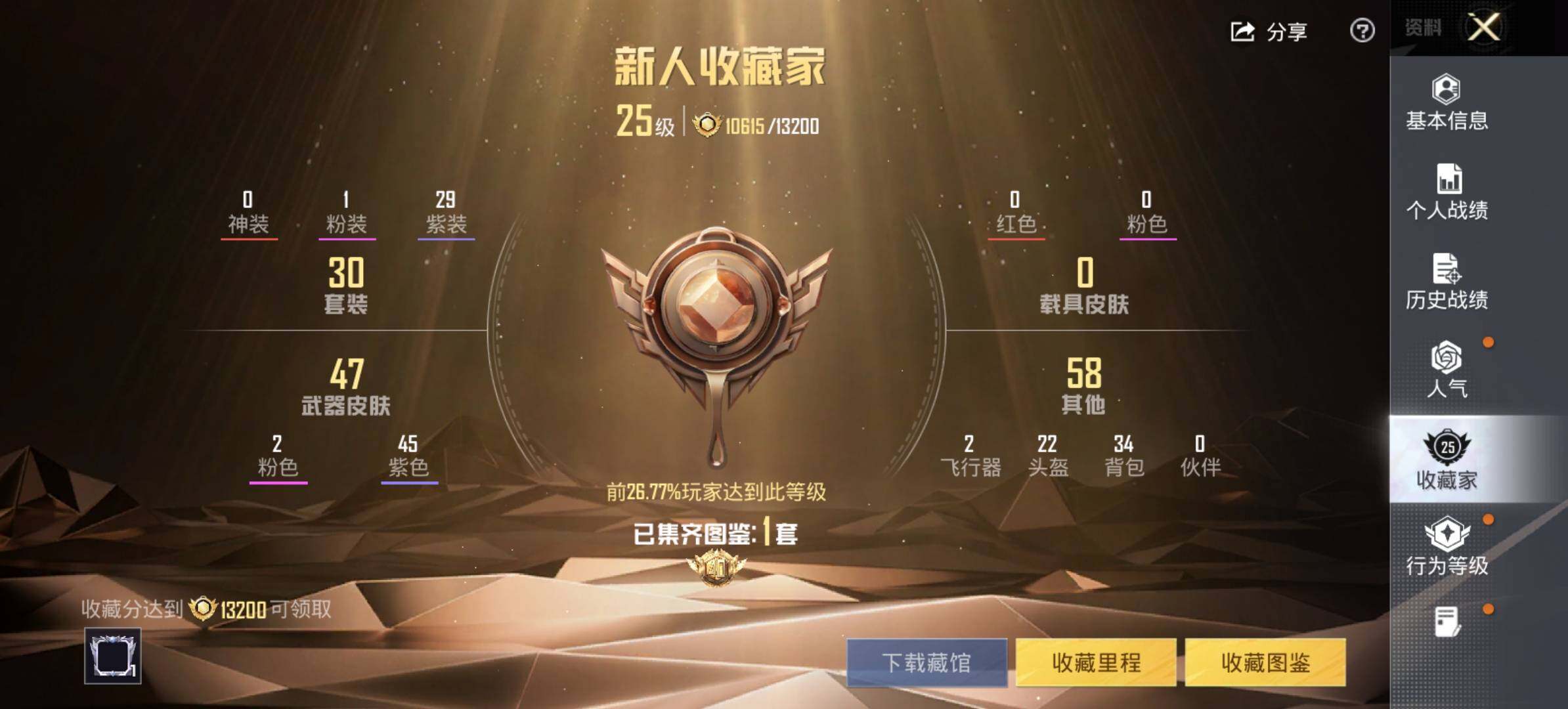 HPQM4448942和平精英账号详情图4