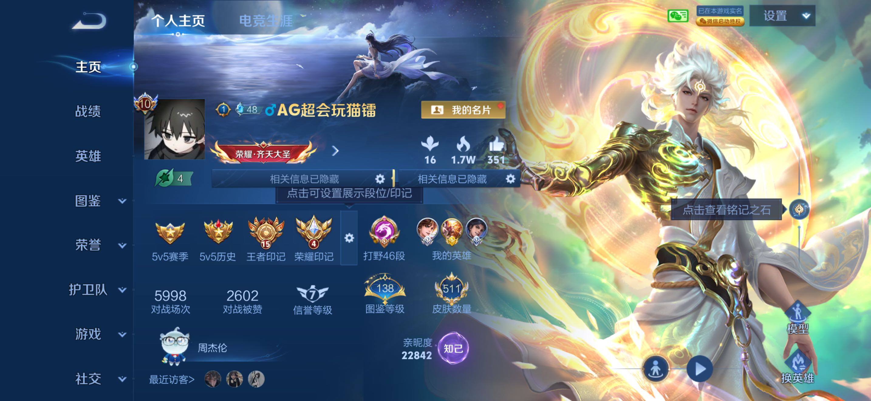 苹果WX-V10-最强王者段位-131英雄-511皮肤-6典藏皮肤-4无双-3珍品传说-72传说-159史诗
【英雄全皮】：刘禅全皮，元歌全皮，李白全皮，司马懿全皮，苍全皮，黄忠全皮，百里玄策全皮，亚连全皮，曜全皮，桑启全皮，空空儿全皮，影全皮，少司缘全皮，卢雅那全皮
【荣耀典藏】：孙悟空-全息碎影，李白-鸣剑曳影，关羽-赤影疾锋，铠-银白咏叹调，韩信-弑枪猎影，瑶-拾光映像
【无双皮肤】：诸