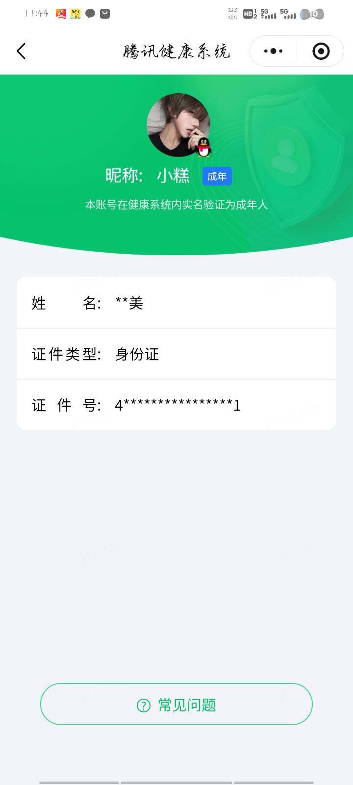 HPQM4448942和平精英账号详情图8