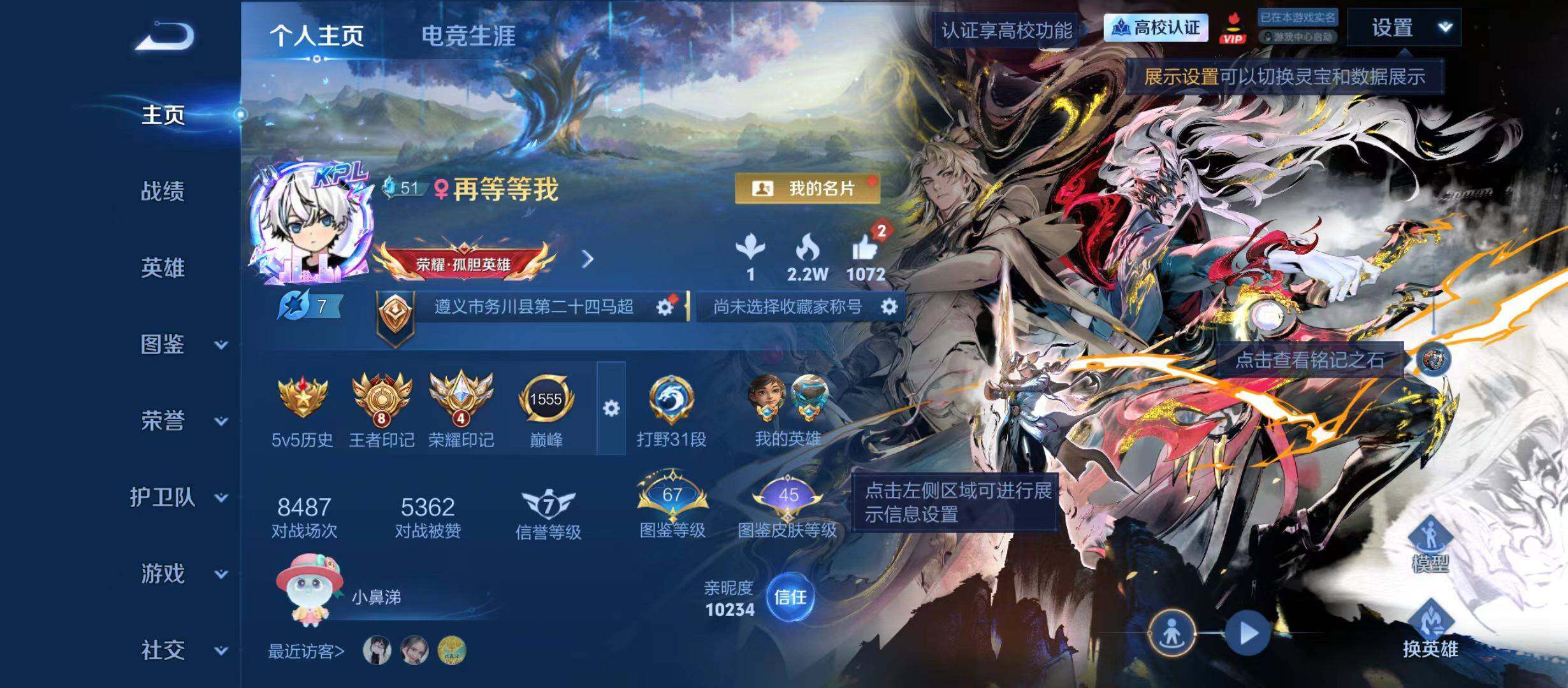 6星传说-29按键-亲密道具多多
安卓Q-V8-至尊星耀I段位-129英雄-246皮肤-1典藏皮肤-1无双-3珍品传说-31传说-83史诗
【英雄全皮】：孙权全皮，苍全皮，敖隐全皮，蒙恬全皮，空空儿全皮，影全皮
【荣耀典藏】：花木兰-九霄神辉
【无双皮肤】：李信-问心剑
【珍品传说】：伽罗-沧流箭，瑶-大耳狗之梦，孙策-时之奇旅
【传说皮肤】：敖隐-灵珠敖丙，狄仁杰-神骥赴朔漠，马超-神骥逐星