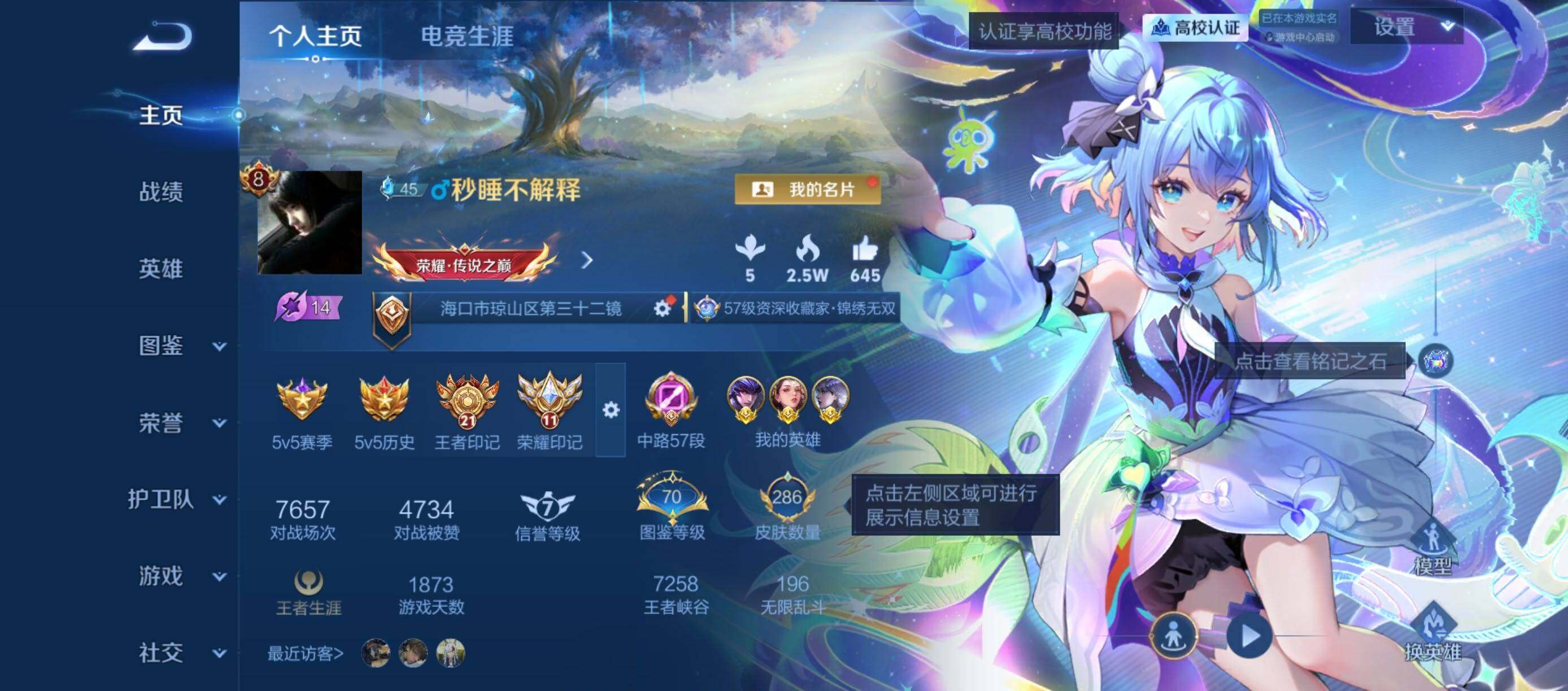 WZMMN4772458王者荣耀账号详情图8 WZMMN4772458王者荣耀账号详情图8