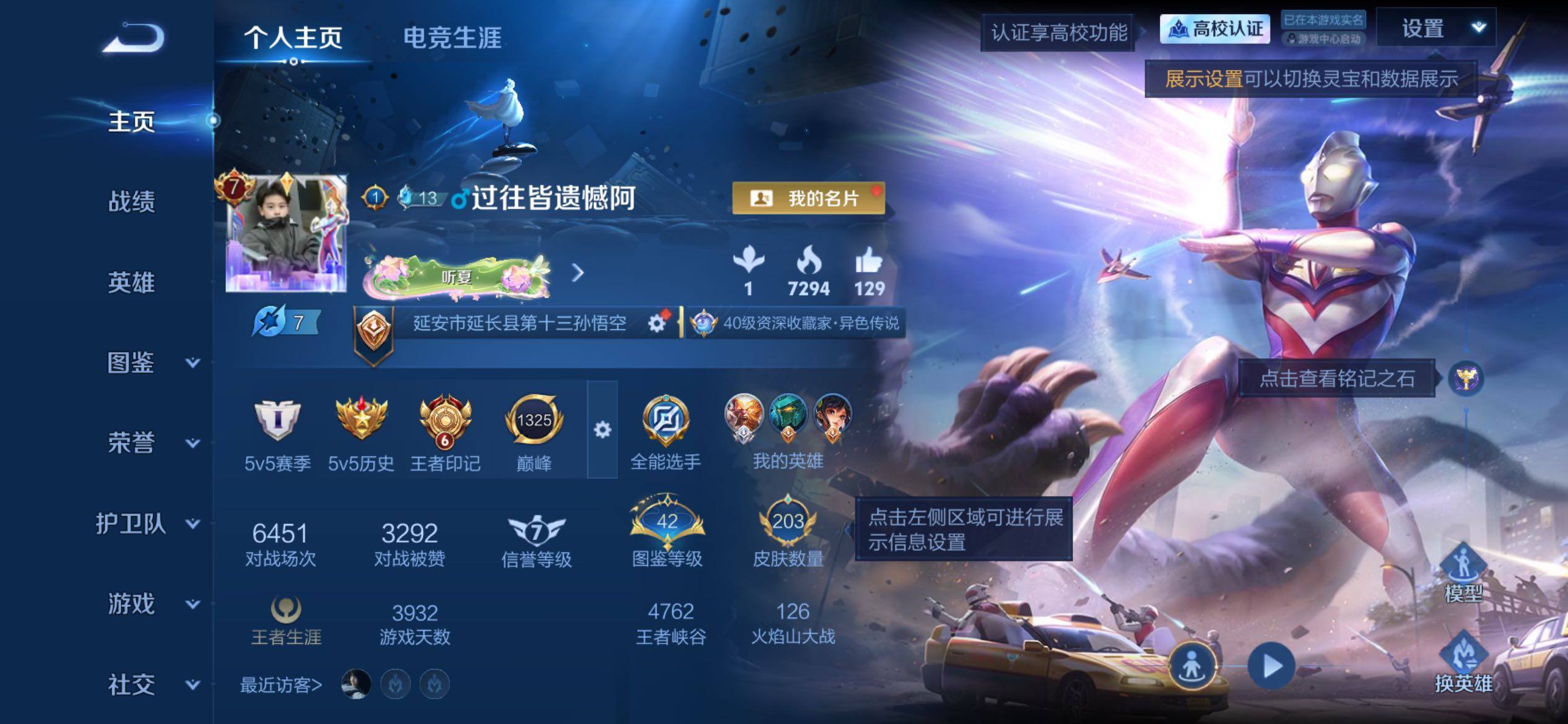 可二次-2星传说
苹果Q-V7-永恒钻石I段位-130英雄-203皮肤-1珍品传说-13传说-42史诗
【英雄全皮】：大禹全皮
【珍品传说】：墨子-迪迦奥特曼
【传说皮肤】：司空震-愿照山河定，澜-愿照九州拓，云缨-幻光神枪，伽罗-炽翼辉光，孙悟空-齐天大圣，吕布-怒海麟威，赵云-淬星耀世，铠-绛天战甲，孙悟空-零号赤焰，后羿-黄金射手座，孙尚香-末日机甲，宫本武藏-地狱之眼，孙悟空-地狱火
