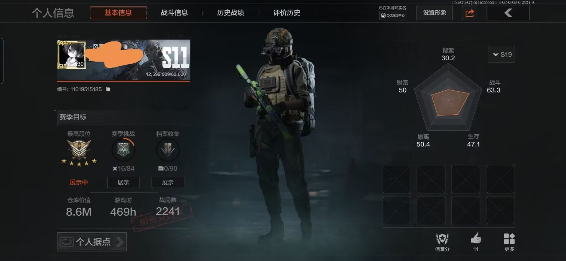 暗区突围账号安卓QQ【MWT223】无冻结  有二次   钱包已注销 仓库价值8.6M  科恩币2133  V3   涂鸦利刃    