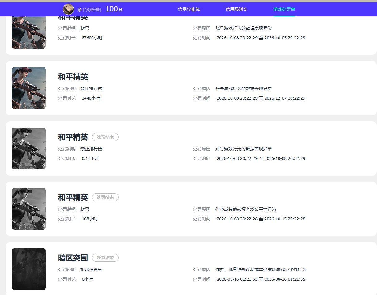 AQQM451574暗区突围账号详情图18