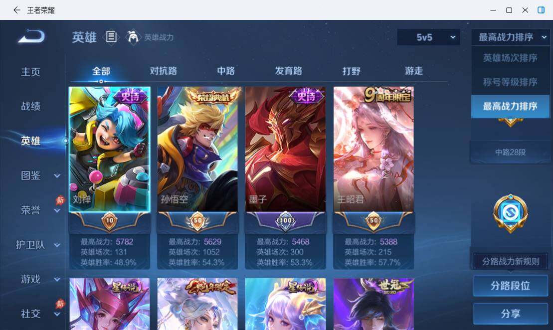 WZMMN4782316王者荣耀账号详情图13 WZMMN4782316王者荣耀账号详情图13