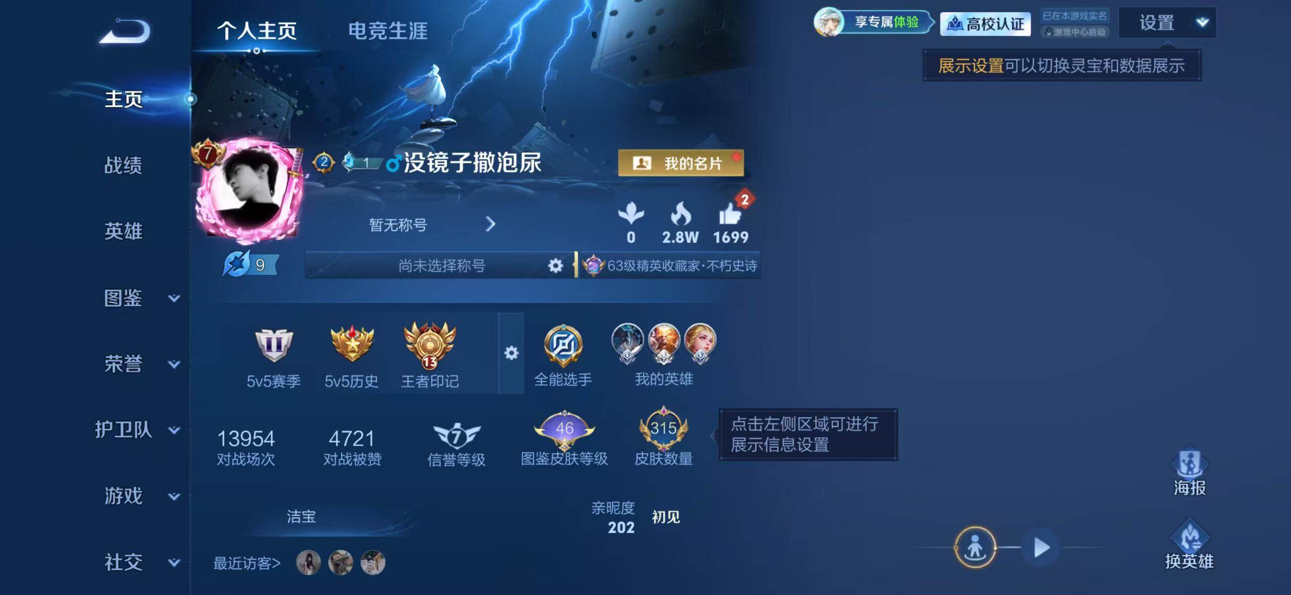 WZEY4768101王者荣耀账号详情图7 WZEY4768101王者荣耀账号详情图7